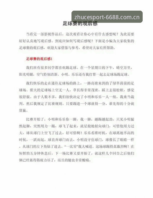体育app 资深用户分享:6688体育app实战体验与2026足球赛事应用心得
